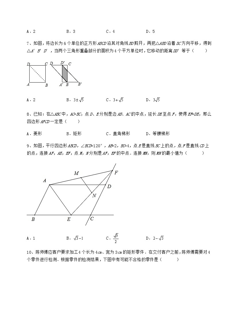 2022年最新强化训练冀教版八年级数学下册第二十二章四边形章节练习试题（含详细解析）第3页