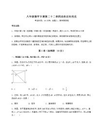 初中数学冀教版八年级下册第二十二章   四边形综合与测试精品随堂练习题