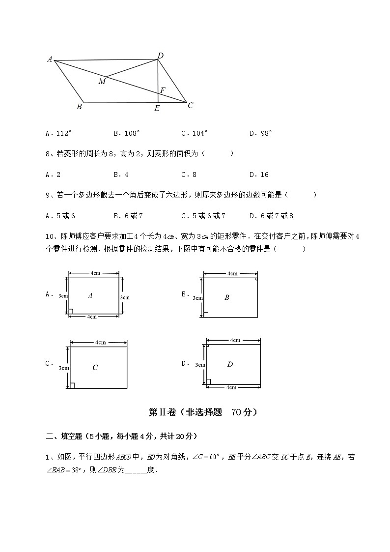 精品试卷冀教版八年级数学下册第二十二章四边形章节测评练习题（无超纲）第3页