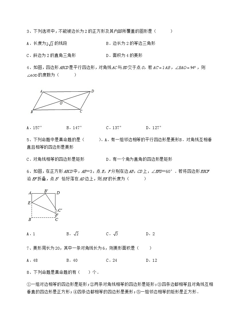 精品试卷冀教版八年级数学下册第二十二章四边形课时练习练习题（无超纲）第2页