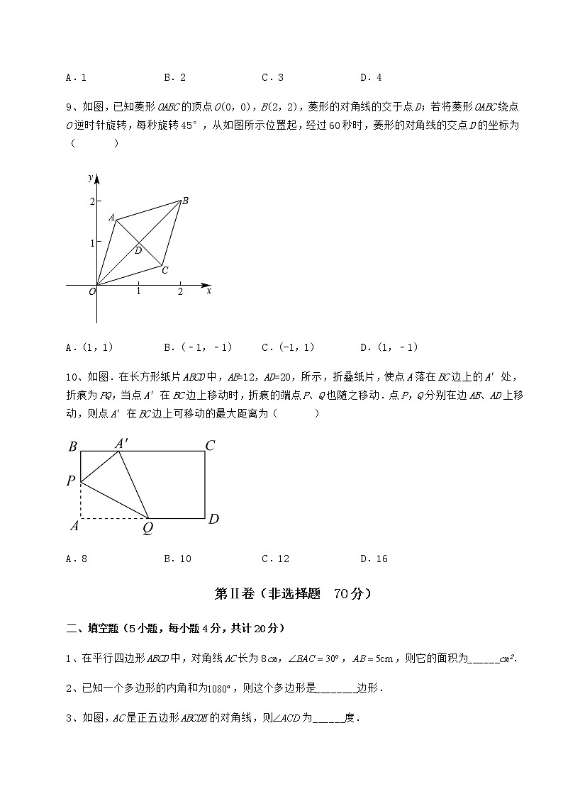 精品试卷冀教版八年级数学下册第二十二章四边形课时练习练习题（无超纲）第3页