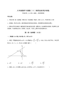 初中数学冀教版八年级下册第二十二章   四边形综合与测试精品复习练习题