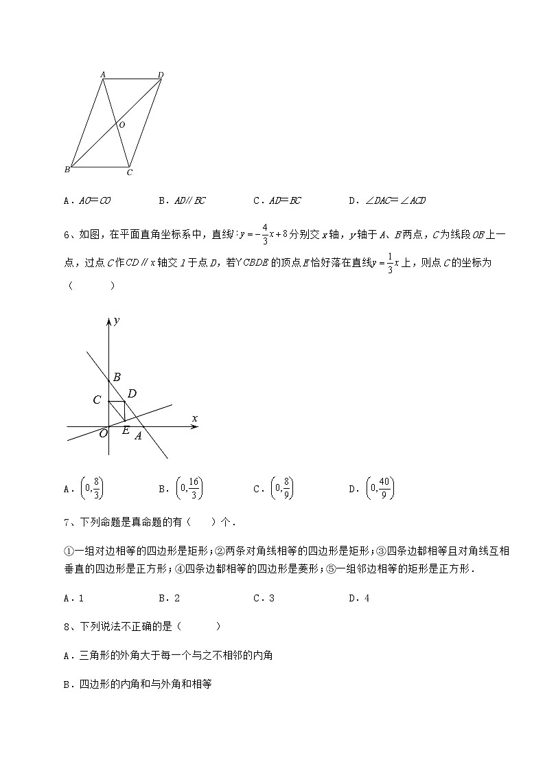 2022年最新强化训练冀教版八年级数学下册第二十二章四边形同步训练试卷（精选含答案）第3页