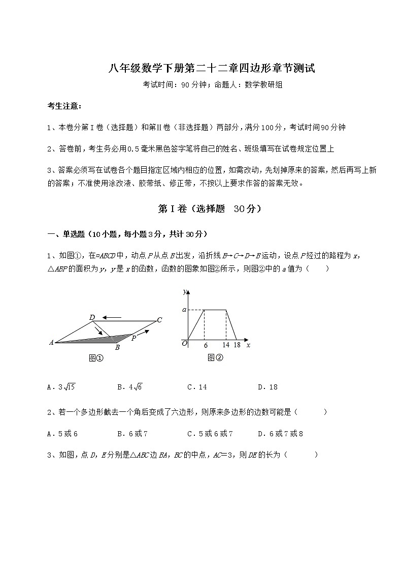 精品试卷冀教版八年级数学下册第二十二章四边形章节测试试题（精选）第1页