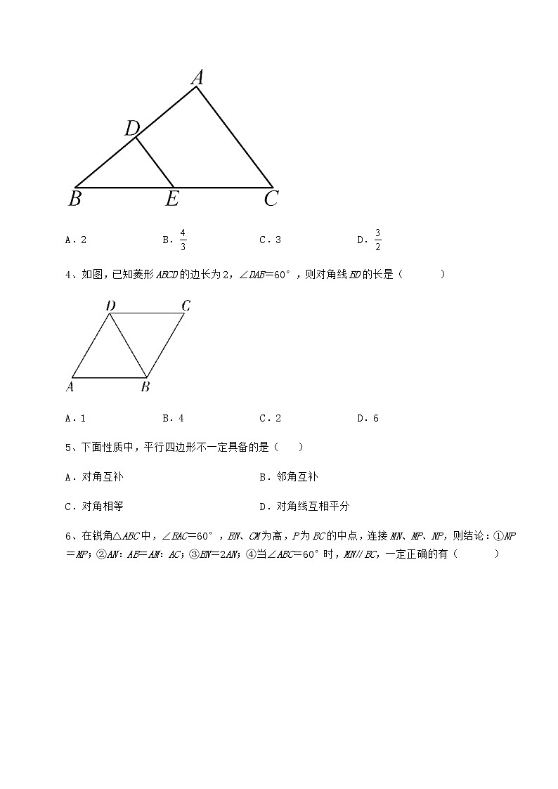 精品试卷冀教版八年级数学下册第二十二章四边形章节测试试题（精选）第2页