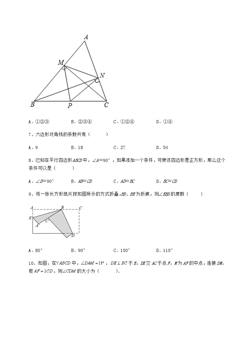 精品试卷冀教版八年级数学下册第二十二章四边形章节测试试题（精选）第3页