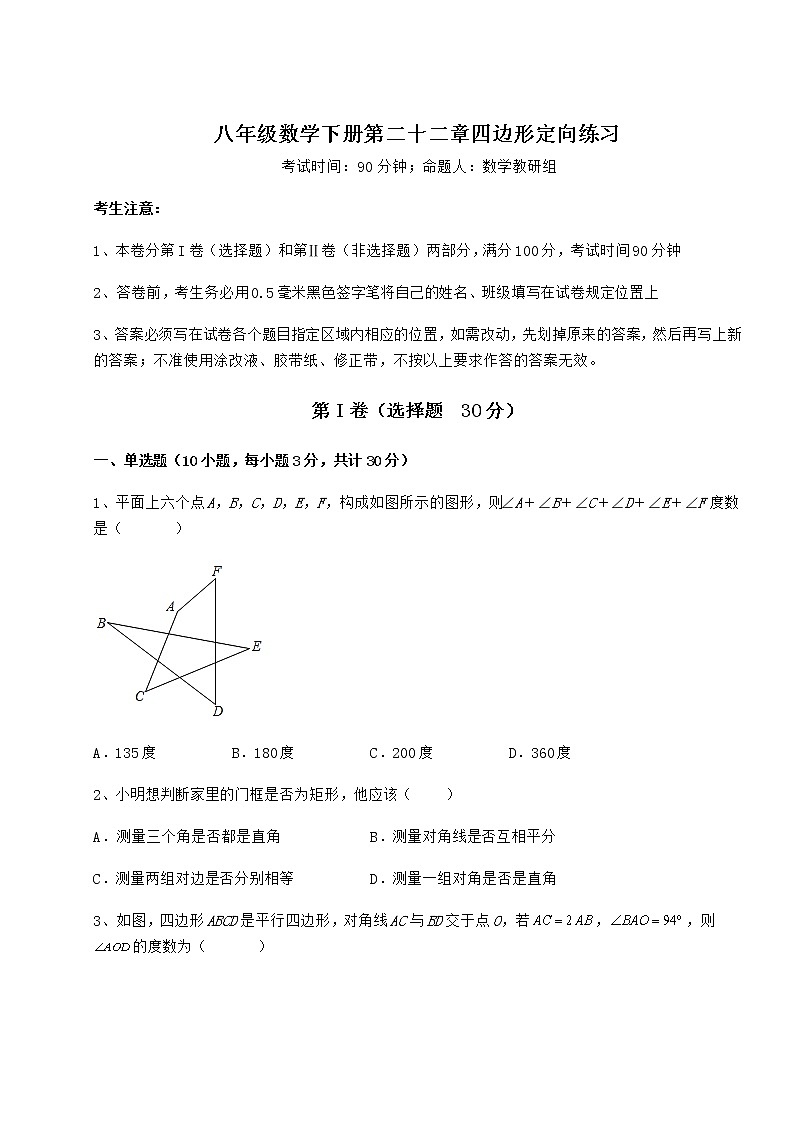 精品试卷冀教版八年级数学下册第二十二章四边形定向练习试题（含答案解析）第1页