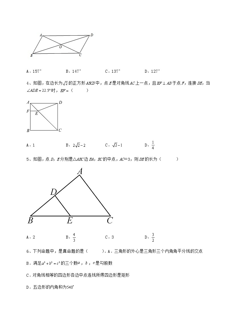 精品试卷冀教版八年级数学下册第二十二章四边形定向练习试题（含答案解析）第2页
