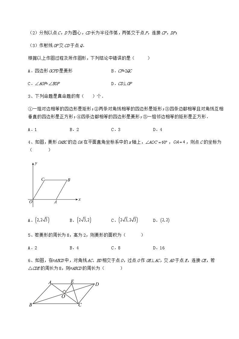 2021-2022学年度冀教版八年级数学下册第二十二章四边形综合测试试题（名师精选）第2页