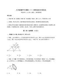 初中数学冀教版八年级下册第二十二章   四边形综合与测试优秀练习题