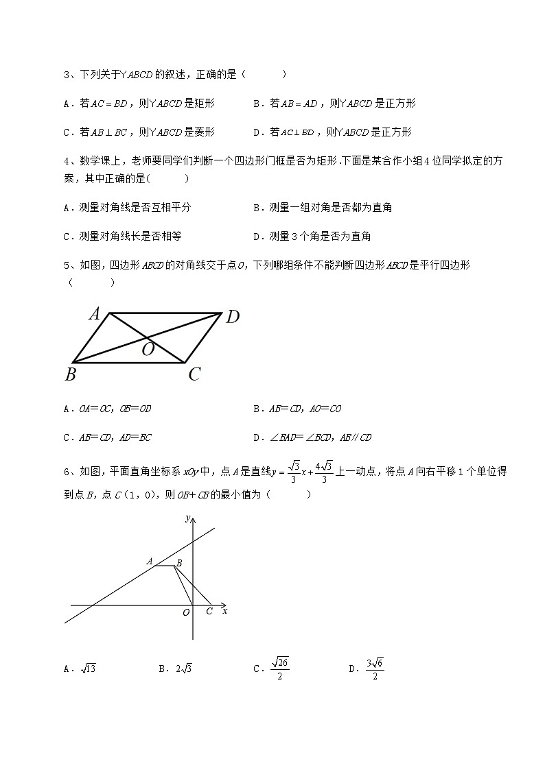 2021-2022学年基础强化冀教版八年级数学下册第二十二章四边形专项测试练习题（含详解）第2页