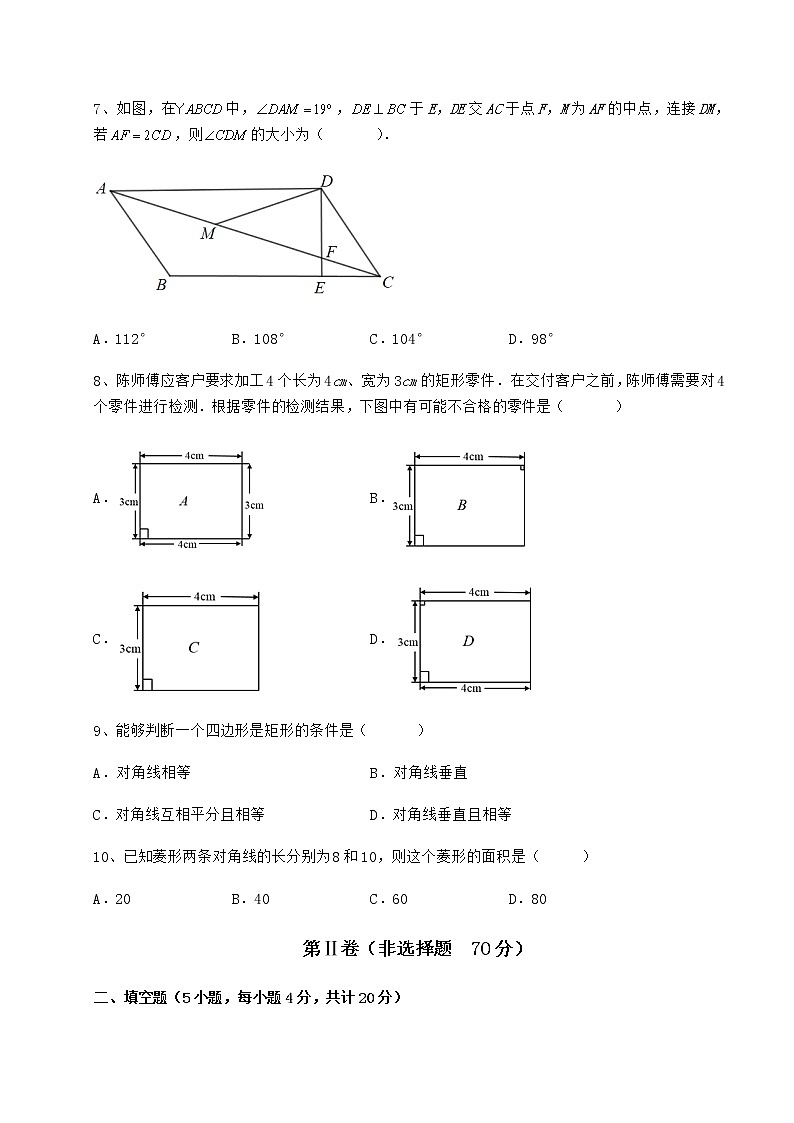 2021-2022学年基础强化冀教版八年级数学下册第二十二章四边形专项测试练习题（含详解）第3页