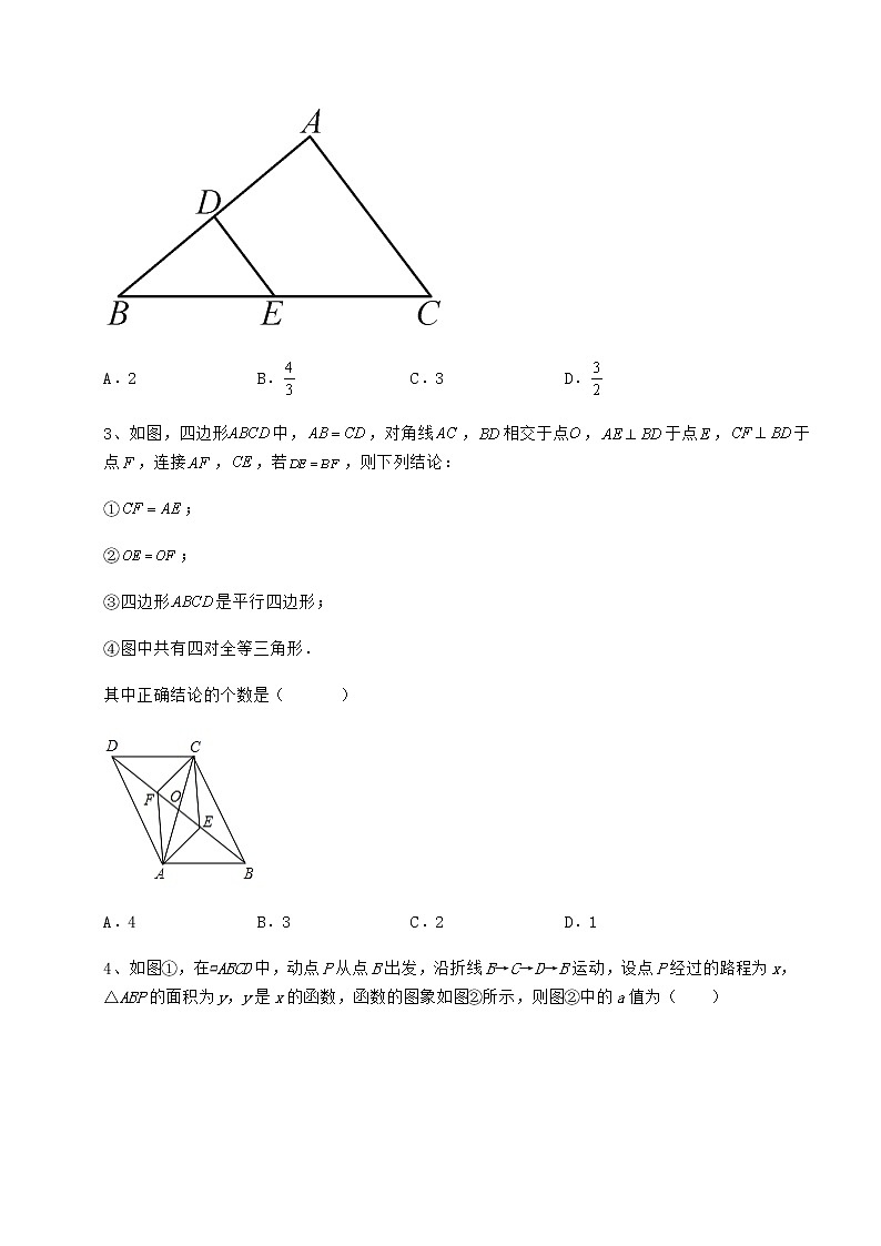 2021-2022学年度冀教版八年级数学下册第二十二章四边形综合测评试题（无超纲）第2页
