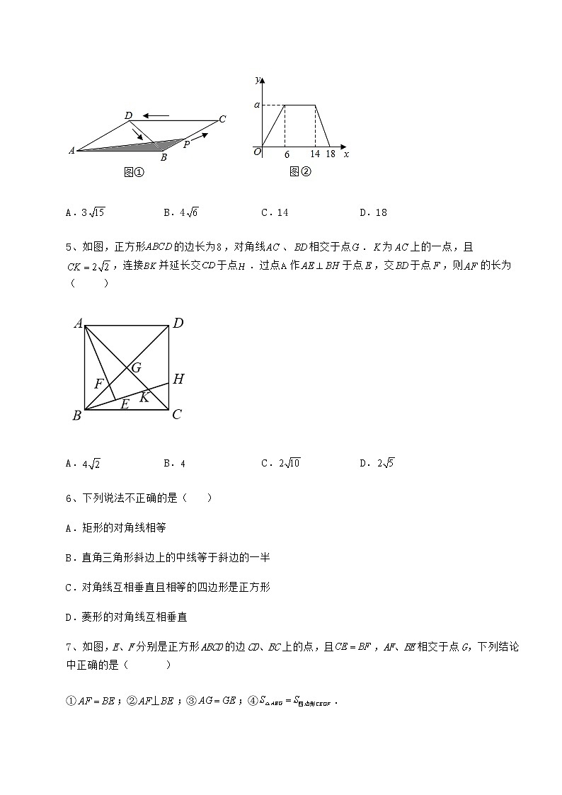 2021-2022学年度冀教版八年级数学下册第二十二章四边形综合测评试题（无超纲）第3页