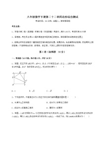 冀教版八年级下册第二十二章   四边形综合与测试精品复习练习题