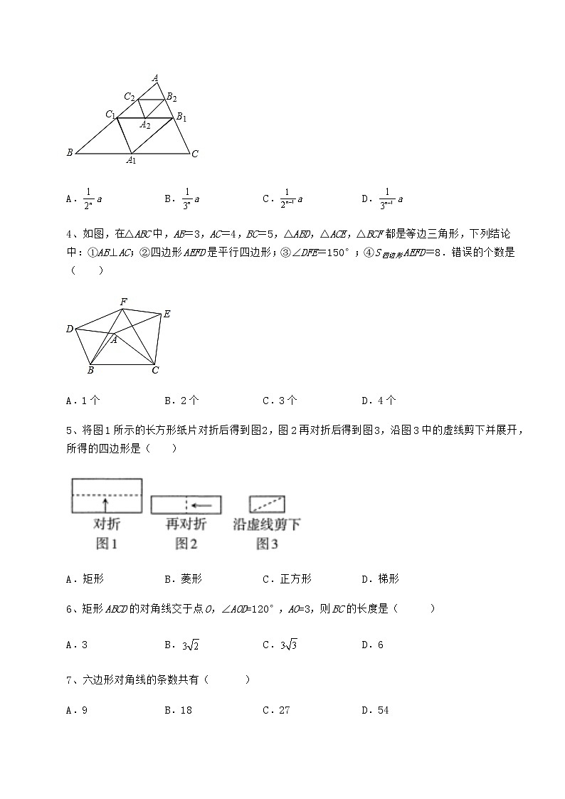 2021-2022学年度强化训练冀教版八年级数学下册第二十二章四边形综合测试试题（含答案解析）第2页