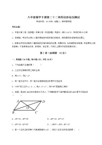 初中数学冀教版八年级下册第二十二章   四边形综合与测试优秀达标测试