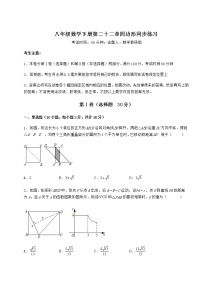 冀教版八年级下册第二十二章   四边形综合与测试精品练习