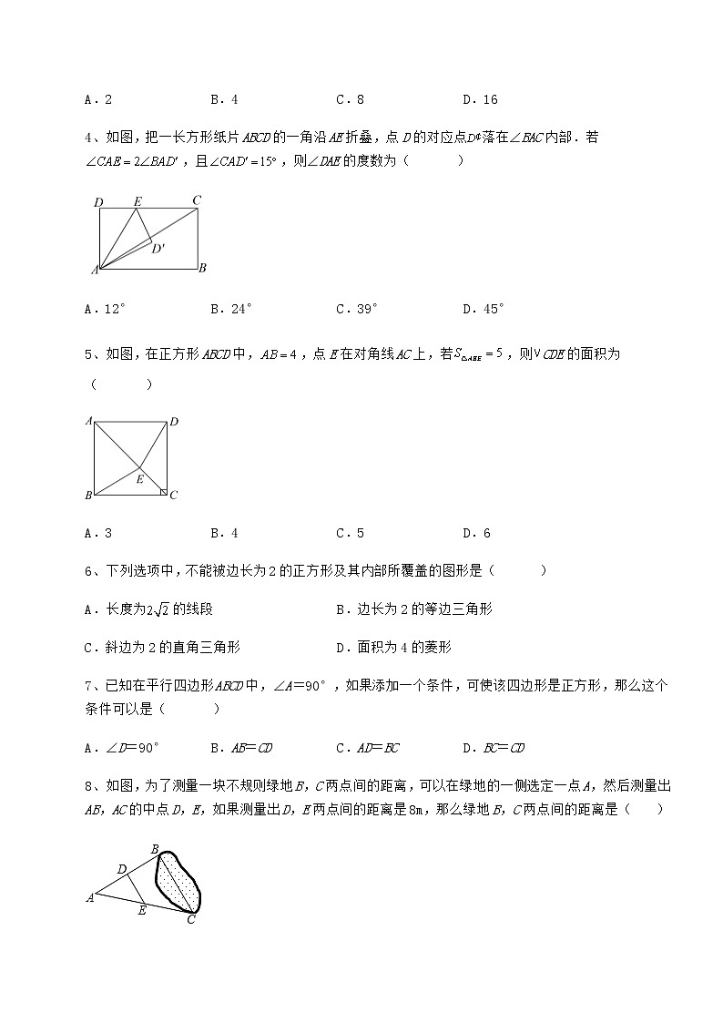 2021-2022学年度冀教版八年级数学下册第二十二章四边形章节测试试卷（含答案详解）第2页