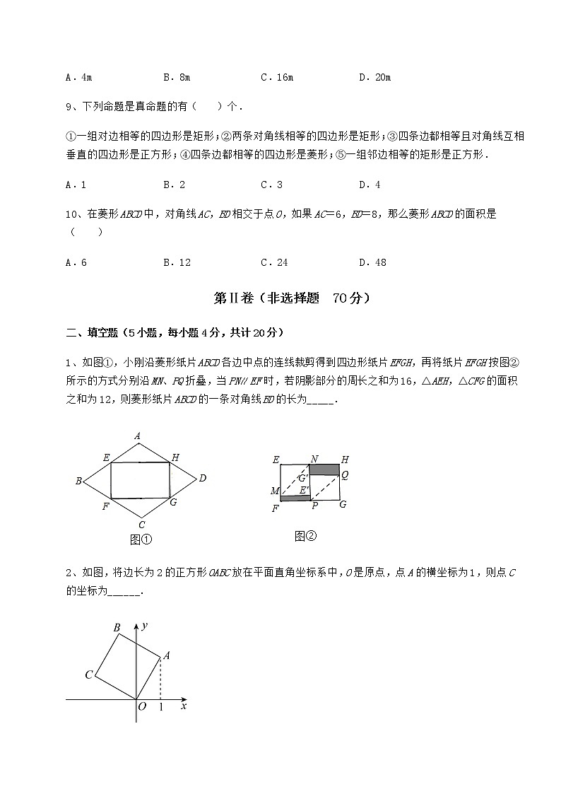 2021-2022学年度冀教版八年级数学下册第二十二章四边形章节测试试卷（含答案详解）第3页