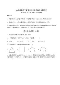 数学八年级下册第二十二章   四边形综合与测试优秀练习题