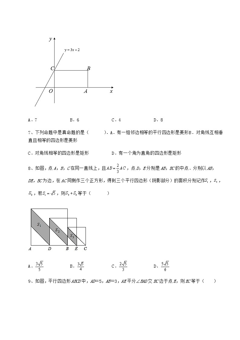 2021-2022学年度冀教版八年级数学下册第二十二章四边形专题攻克试题（含详解）第3页
