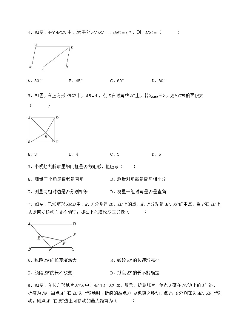 2021-2022学年度强化训练冀教版八年级数学下册第二十二章四边形单元测试练习题（含详解）第2页