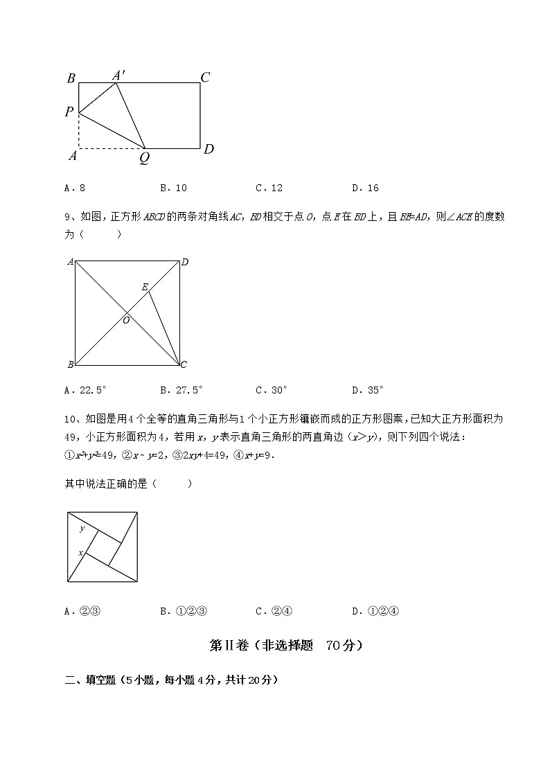 2021-2022学年度强化训练冀教版八年级数学下册第二十二章四边形单元测试练习题（含详解）第3页