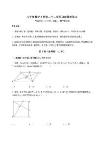 冀教版八年级下册第二十二章   四边形综合与测试优秀精练