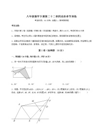 初中数学冀教版八年级下册第二十二章   四边形综合与测试优秀课后练习题