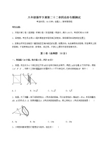 初中数学冀教版八年级下册第二十二章   四边形综合与测试精品随堂练习题