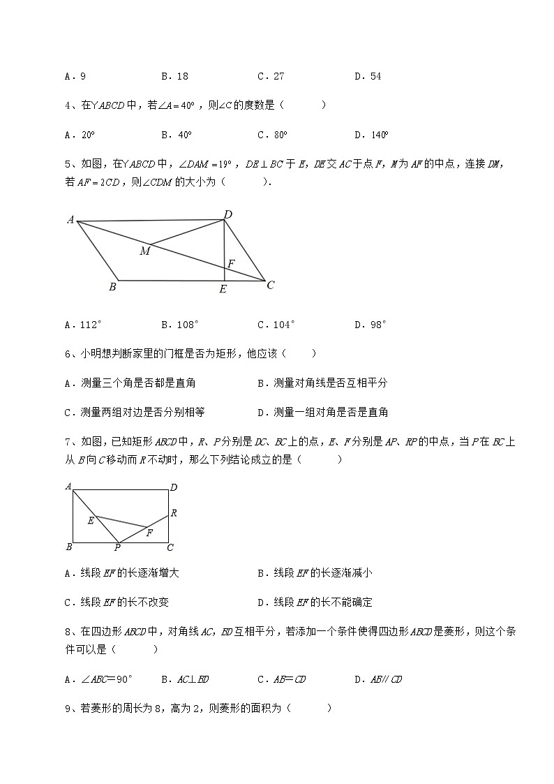 2021-2022学年度强化训练冀教版八年级数学下册第二十二章四边形综合训练试卷（精选含答案）第2页