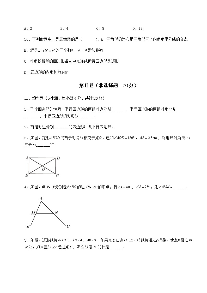 2021-2022学年度强化训练冀教版八年级数学下册第二十二章四边形综合训练试卷（精选含答案）第3页