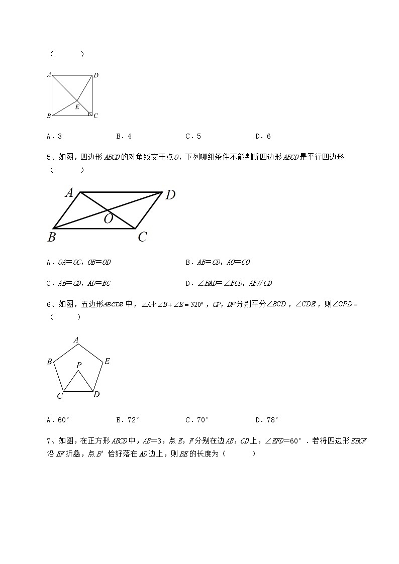 2021-2022学年基础强化冀教版八年级数学下册第二十二章四边形专项练习练习题（精选）第2页