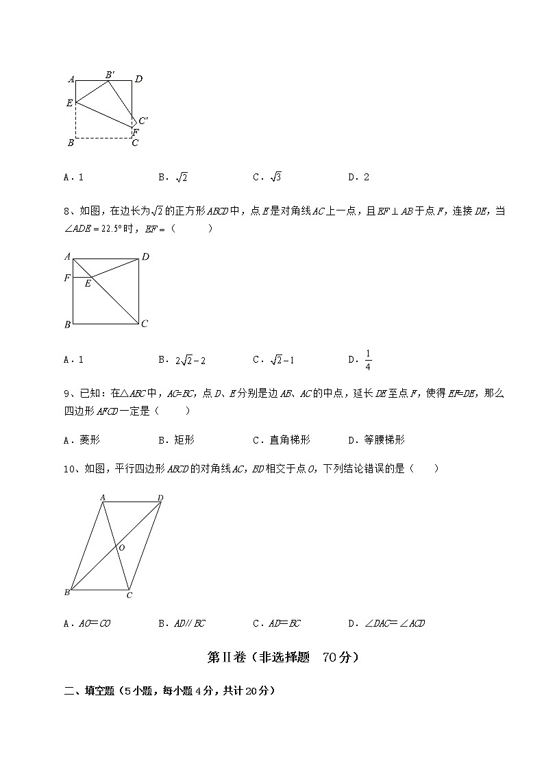 2021-2022学年基础强化冀教版八年级数学下册第二十二章四边形专项练习练习题（精选）第3页