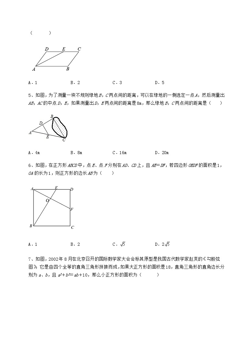 2021-2022学年基础强化冀教版八年级数学下册第二十二章四边形综合测评试题（含详解）第2页
