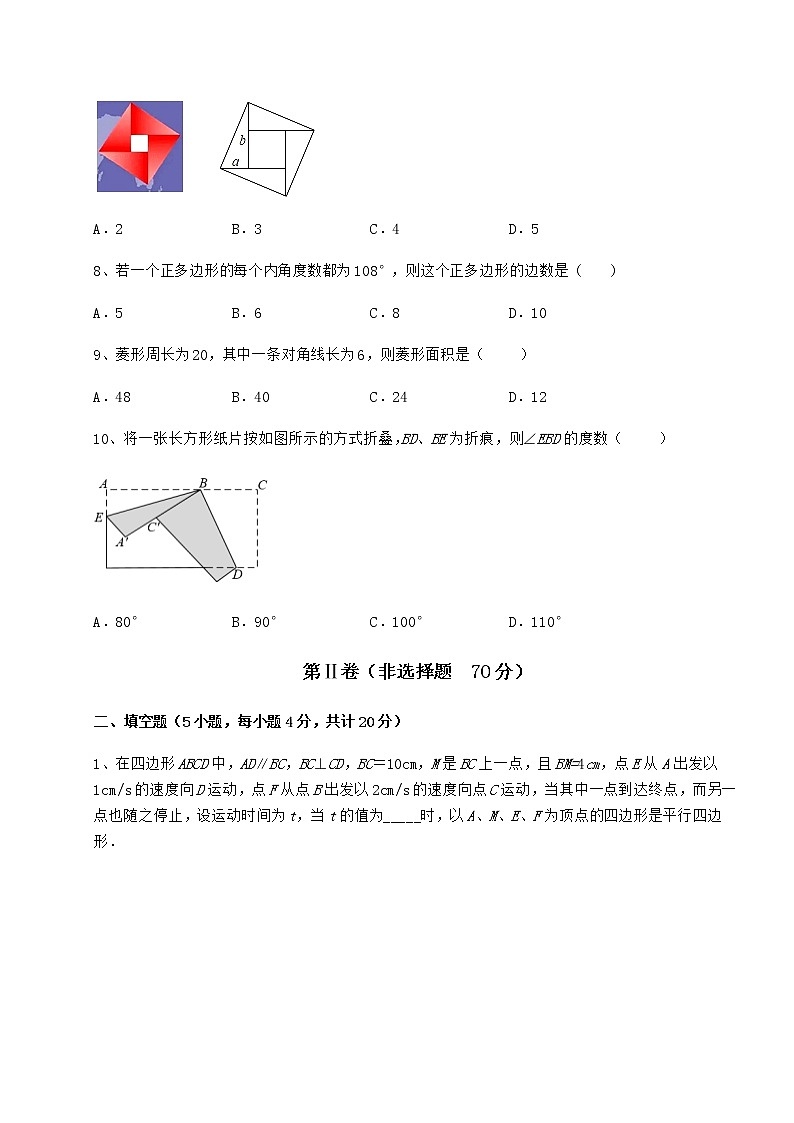 2021-2022学年基础强化冀教版八年级数学下册第二十二章四边形综合测评试题（含详解）第3页