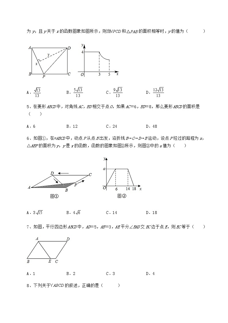 2021-2022学年基础强化冀教版八年级数学下册第二十二章四边形专项训练练习题（精选）第2页