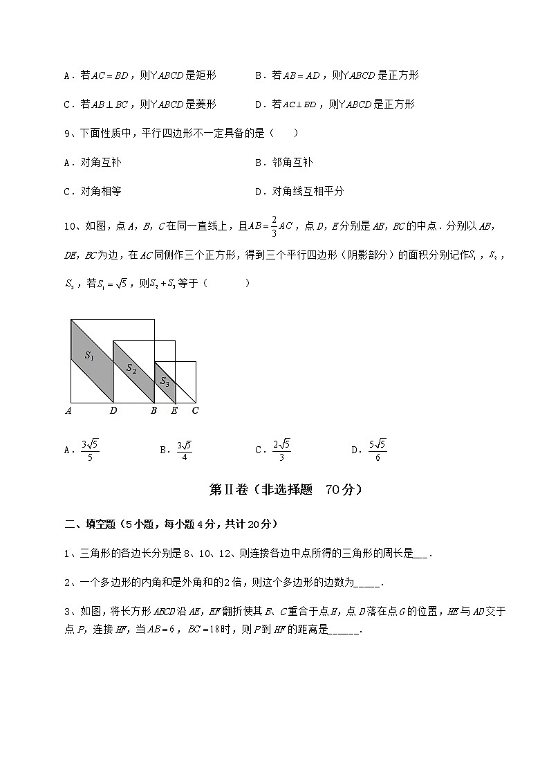 2021-2022学年基础强化冀教版八年级数学下册第二十二章四边形专项训练练习题（精选）第3页