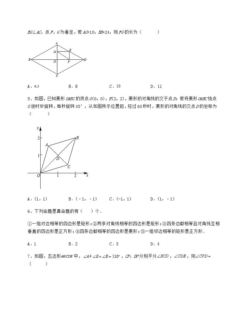 2021-2022学年基础强化冀教版八年级数学下册第二十二章四边形综合测试试卷（精选含详解）第2页