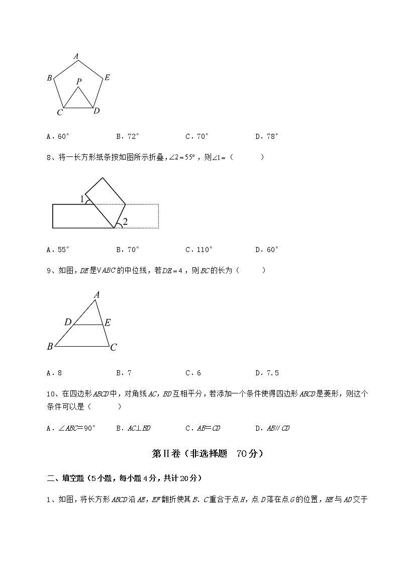 2021-2022学年基础强化冀教版八年级数学下册第二十二章四边形综合测试试卷（精选含详解）第3页