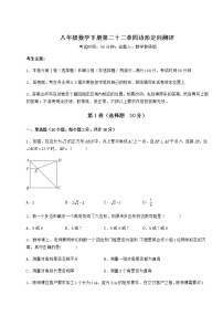 冀教版八年级下册第二十二章   四边形综合与测试优秀复习练习题