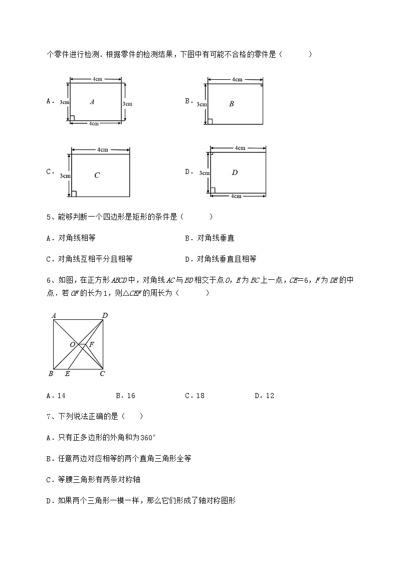 2021-2022学年冀教版八年级数学下册第二十二章四边形定向测评试卷（精选）第2页