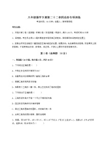 冀教版八年级下册第二十二章   四边形综合与测试优秀达标测试