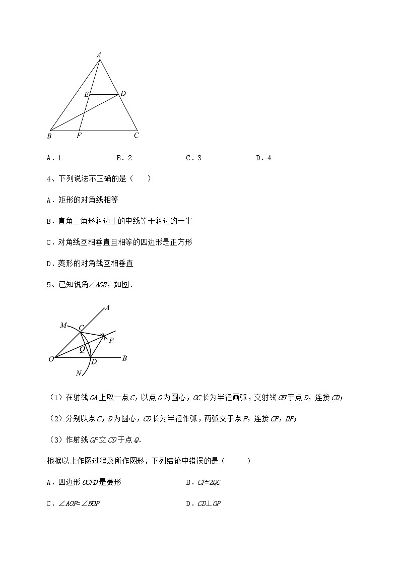 2021-2022学年最新冀教版八年级数学下册第二十二章四边形重点解析试题（含详细解析）第2页
