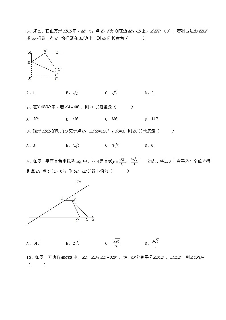 2021-2022学年最新冀教版八年级数学下册第二十二章四边形重点解析试题（含详细解析）第3页