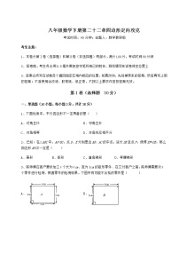 2021学年第二十二章   四边形综合与测试优秀达标测试