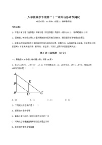 初中数学冀教版八年级下册第二十二章   四边形综合与测试优秀同步训练题