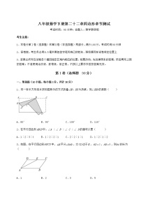 初中数学冀教版八年级下册第二十二章   四边形综合与测试精品同步训练题