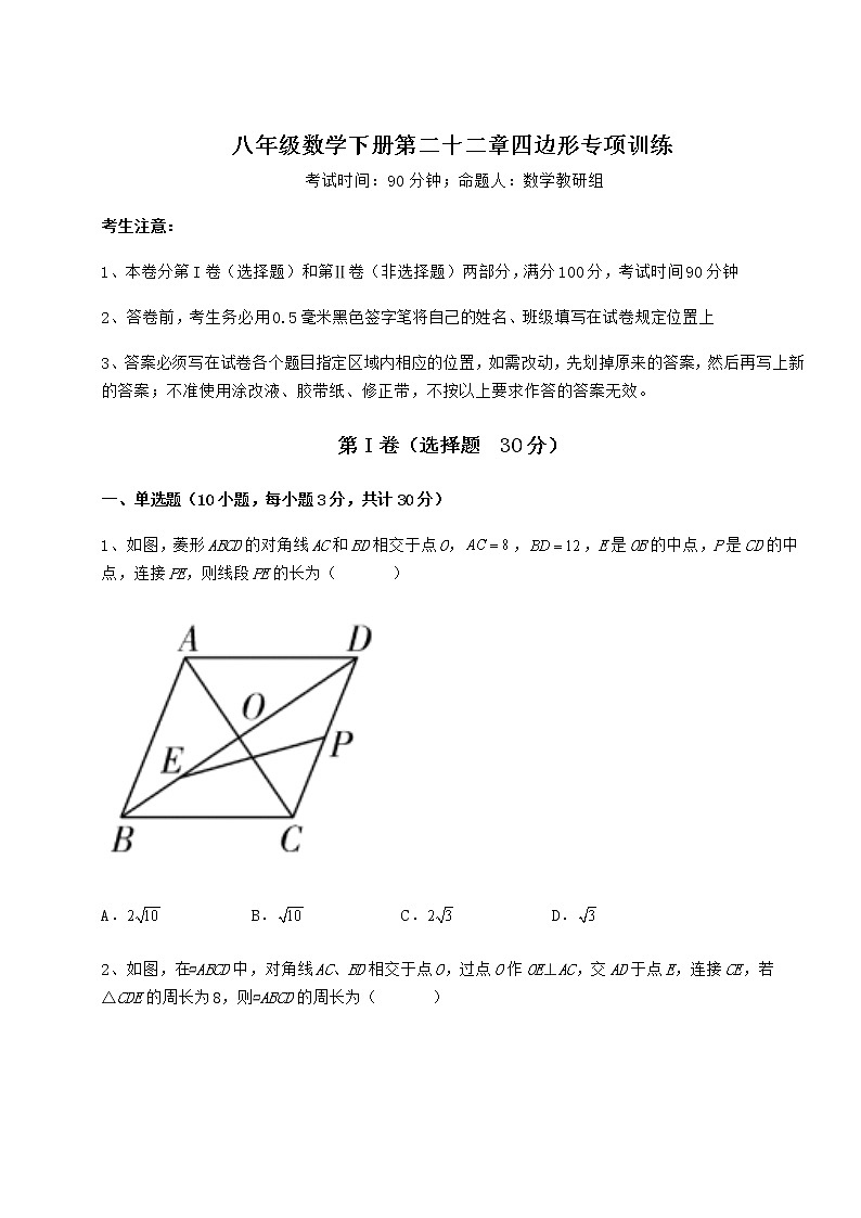 2021-2022学年冀教版八年级数学下册第二十二章四边形专项训练练习题（含详解）第1页